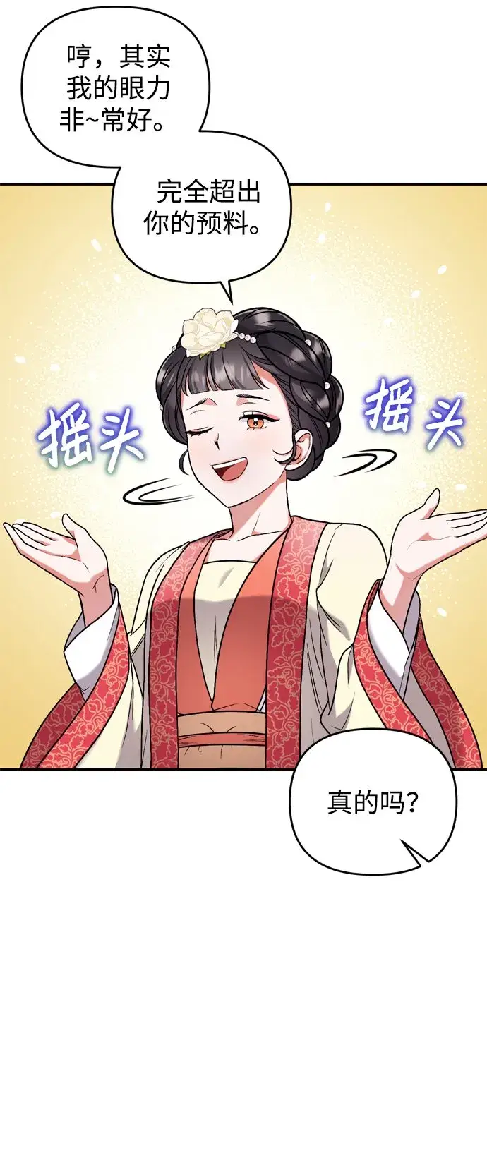 漫画《武林高手转生后宫小主》[第7话] 骗子，我已经知道了第48张图