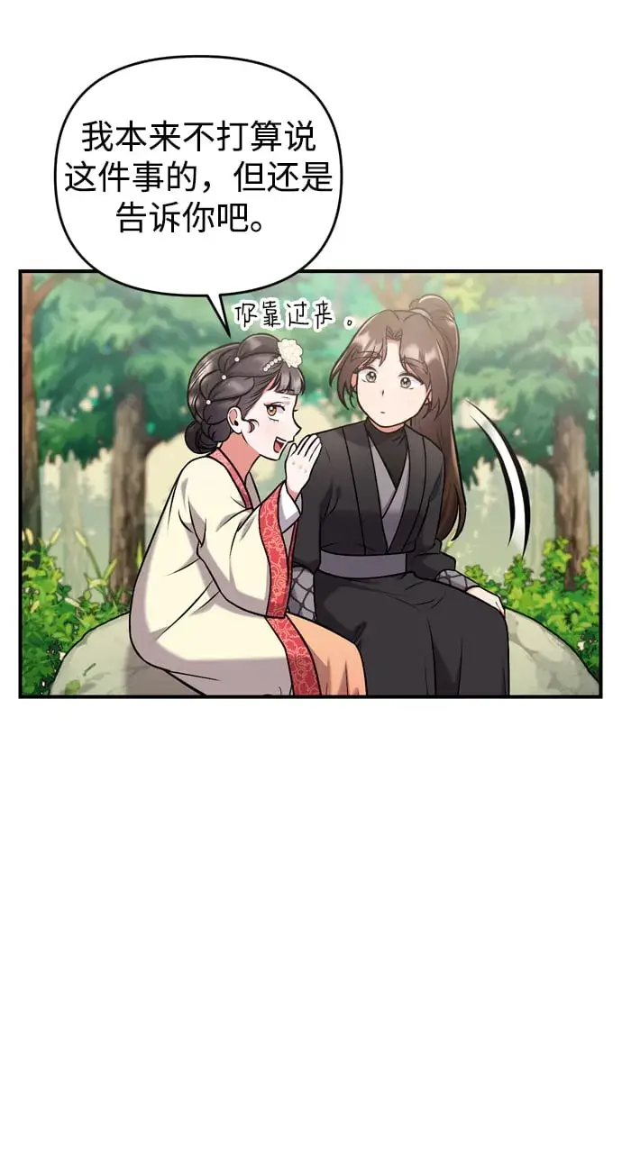 漫画《武林高手转生后宫小主》[第7话] 骗子，我已经知道了第49张图