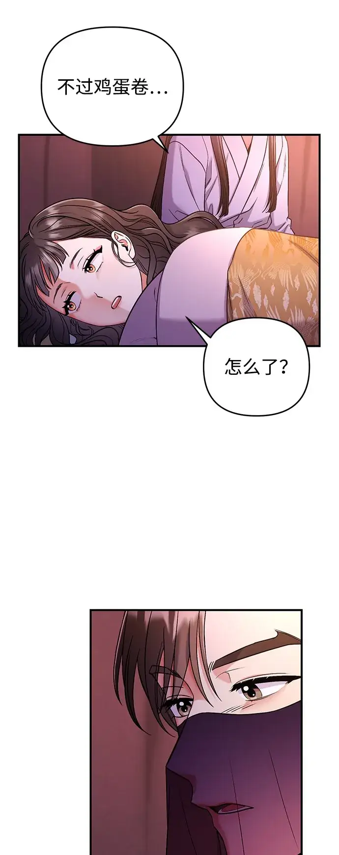 漫画《武林高手转生后宫小主》[第7话] 骗子，我已经知道了第5张图
