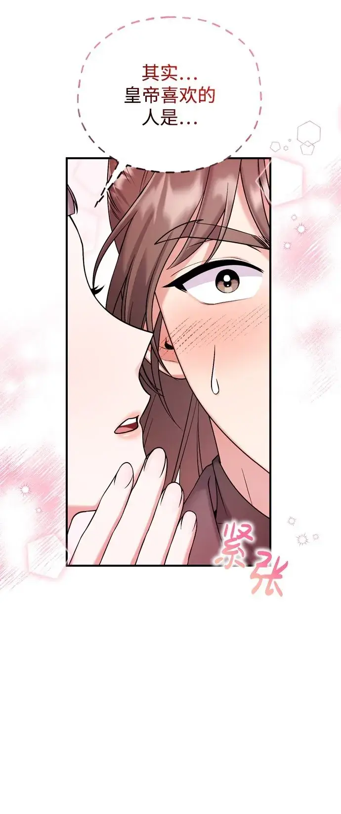 漫画《武林高手转生后宫小主》[第7话] 骗子，我已经知道了第50张图