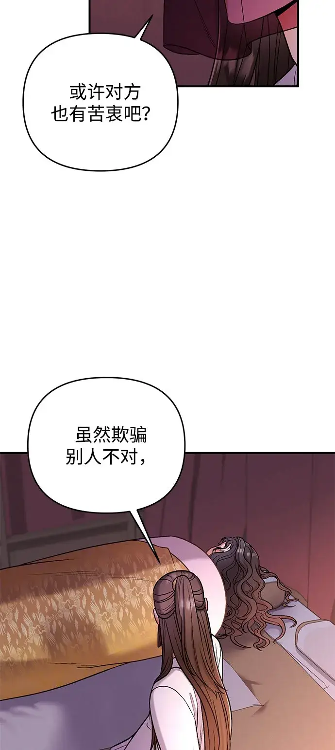 漫画《武林高手转生后宫小主》[第7话] 骗子，我已经知道了第6张图