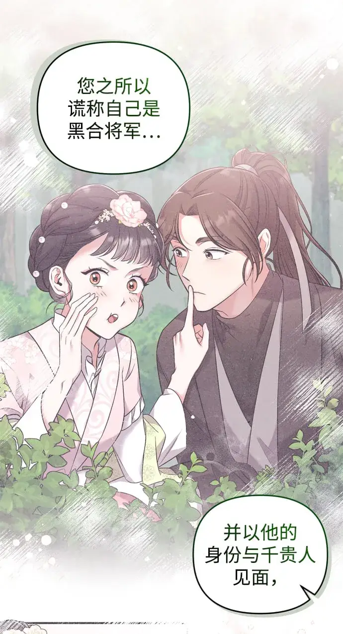 漫画《武林高手转生后宫小主》[第7话] 骗子，我已经知道了第63张图