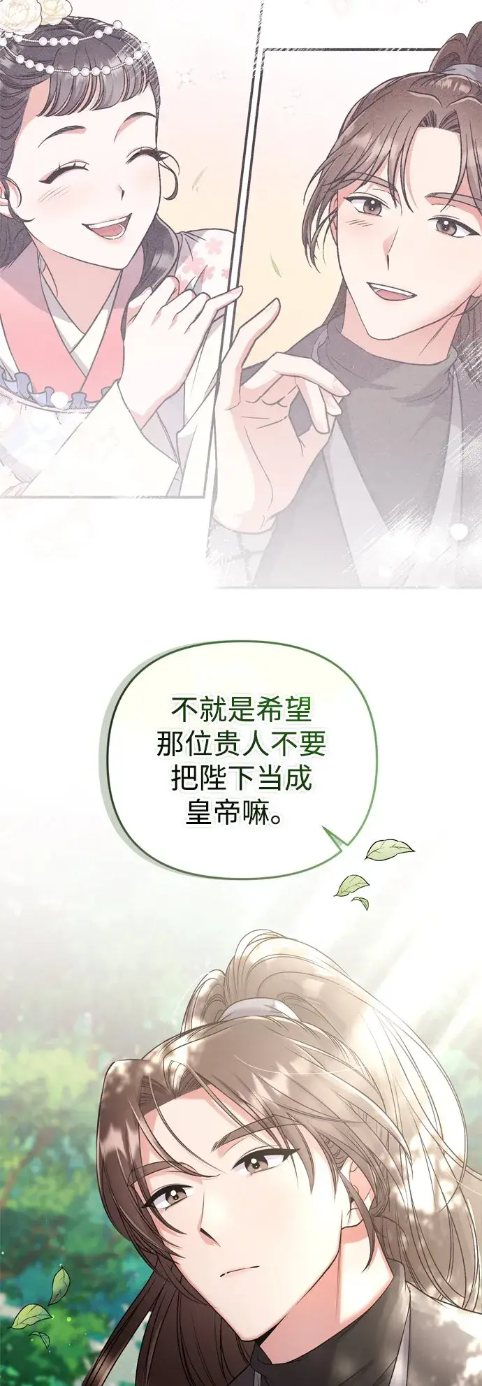 漫画《武林高手转生后宫小主》[第7话] 骗子，我已经知道了第64张图