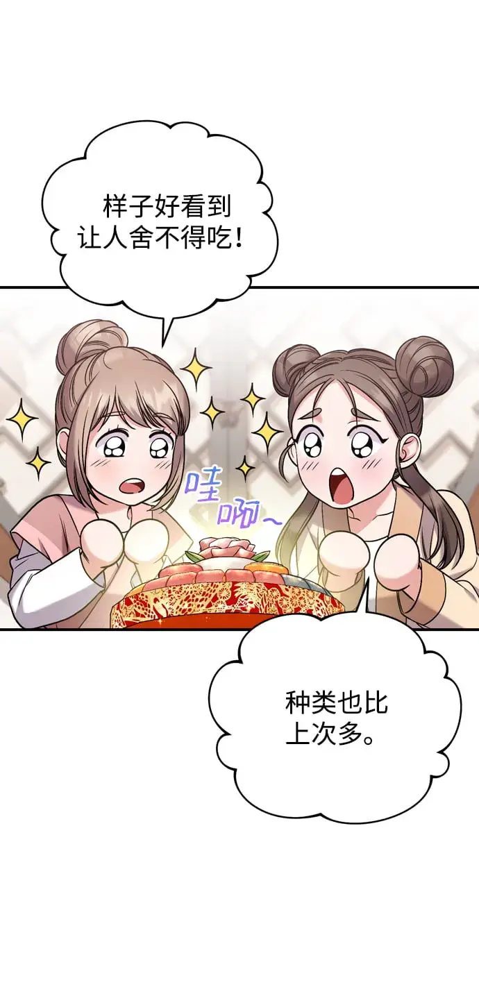 漫画《武林高手转生后宫小主》[第7话] 骗子，我已经知道了第68张图