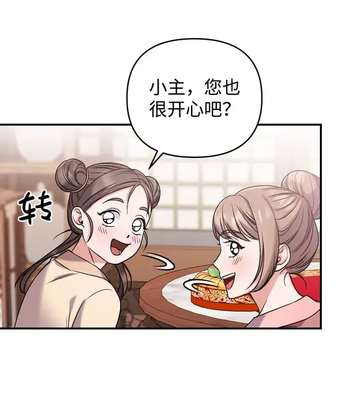 漫画《武林高手转生后宫小主》[第7话] 骗子，我已经知道了第69张图