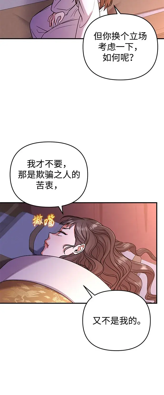 漫画《武林高手转生后宫小主》[第7话] 骗子，我已经知道了第7张图
