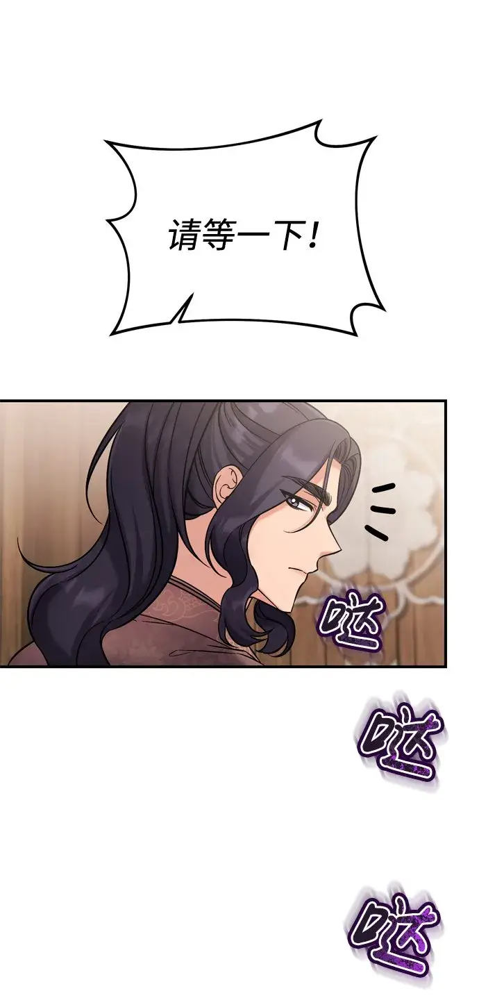 漫画《武林高手转生后宫小主》[第7话] 骗子，我已经知道了第79张图