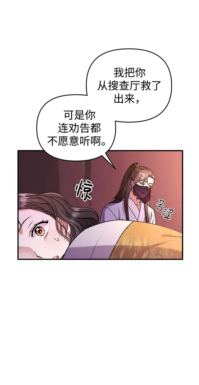 漫画《武林高手转生后宫小主》[第7话] 骗子，我已经知道了第8张图