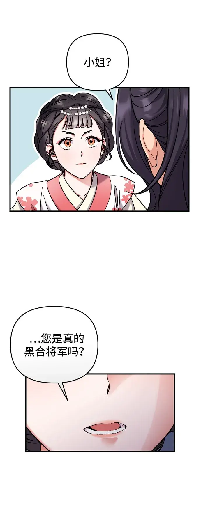 漫画《武林高手转生后宫小主》[第7话] 骗子，我已经知道了第83张图