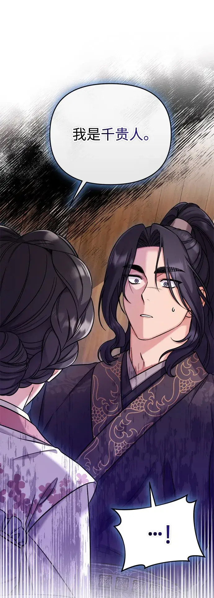 漫画《武林高手转生后宫小主》[第7话] 骗子，我已经知道了第84张图