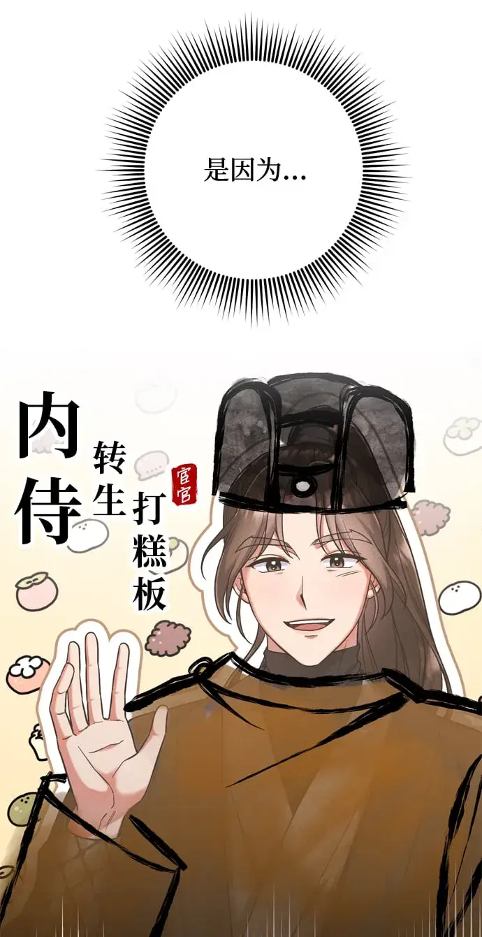 漫画《武林高手转生后宫小主》[第8话] 应该在宫中优雅地吟诗第107张图