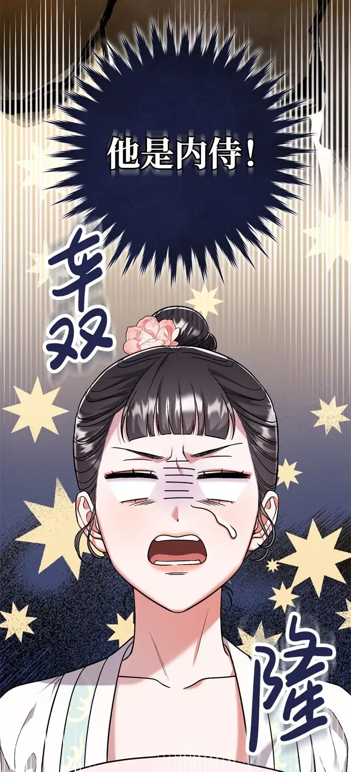漫画《武林高手转生后宫小主》[第8话] 应该在宫中优雅地吟诗第108张图