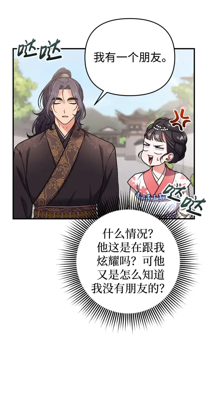漫画《武林高手转生后宫小主》[第8话] 应该在宫中优雅地吟诗第11张图