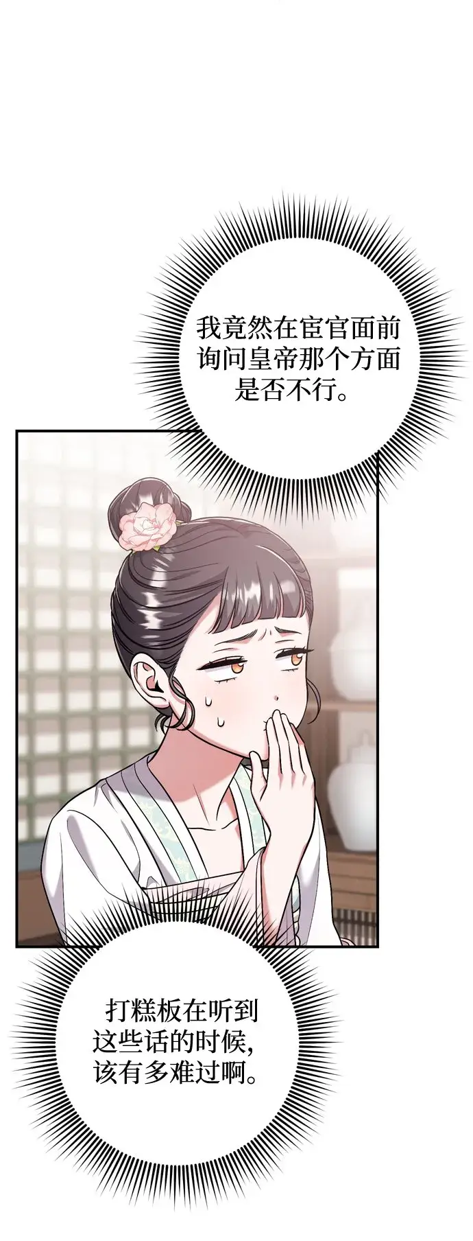 漫画《武林高手转生后宫小主》[第8话] 应该在宫中优雅地吟诗第110张图