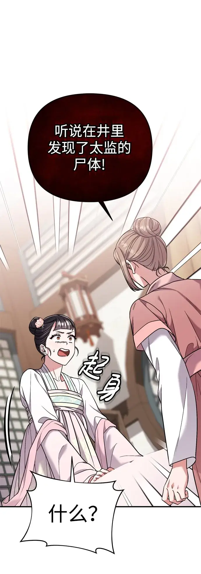 漫画《武林高手转生后宫小主》[第8话] 应该在宫中优雅地吟诗第112张图