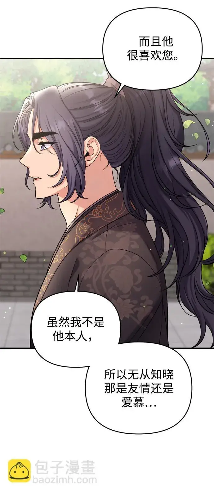 漫画《武林高手转生后宫小主》[第8话] 应该在宫中优雅地吟诗第12张图