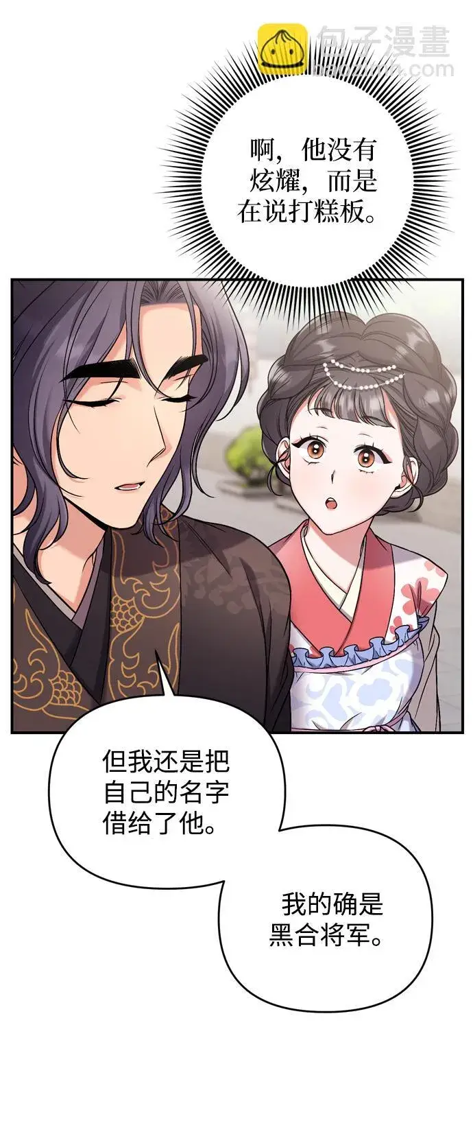 漫画《武林高手转生后宫小主》[第8话] 应该在宫中优雅地吟诗第13张图