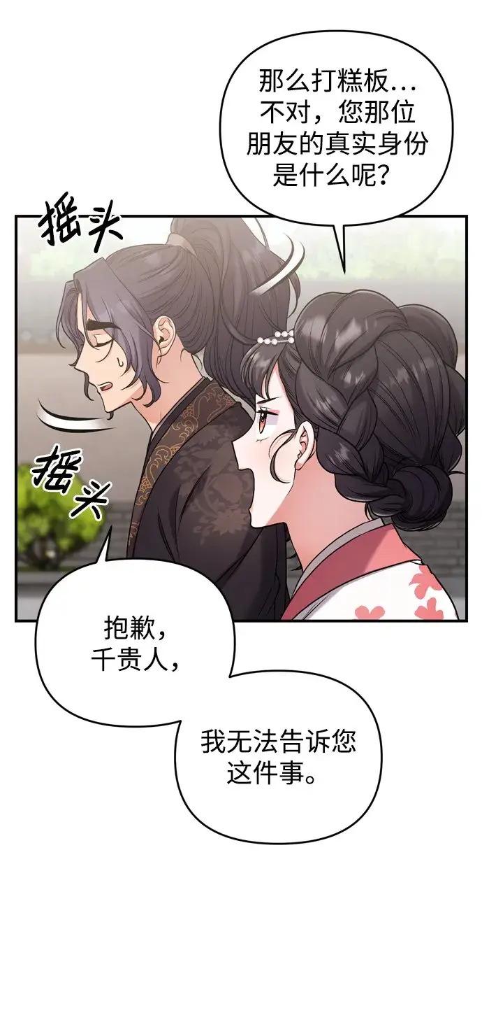 漫画《武林高手转生后宫小主》[第8话] 应该在宫中优雅地吟诗第14张图