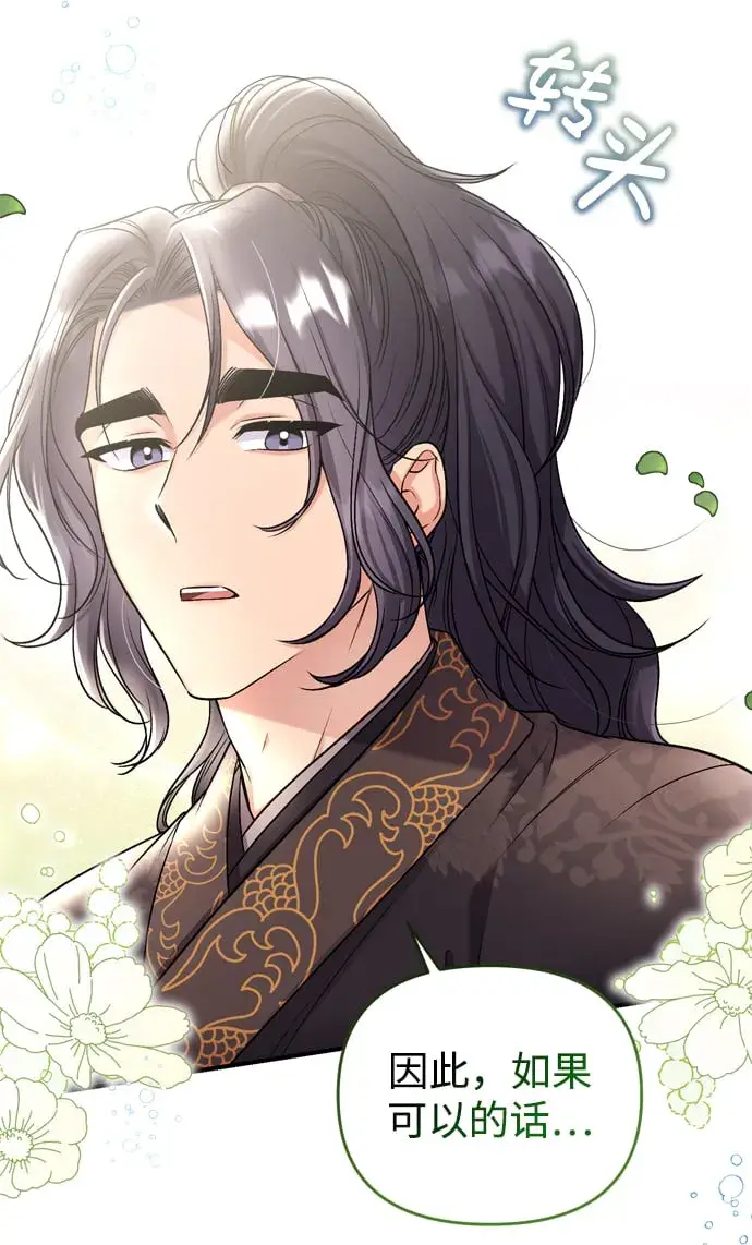 漫画《武林高手转生后宫小主》[第8话] 应该在宫中优雅地吟诗第16张图