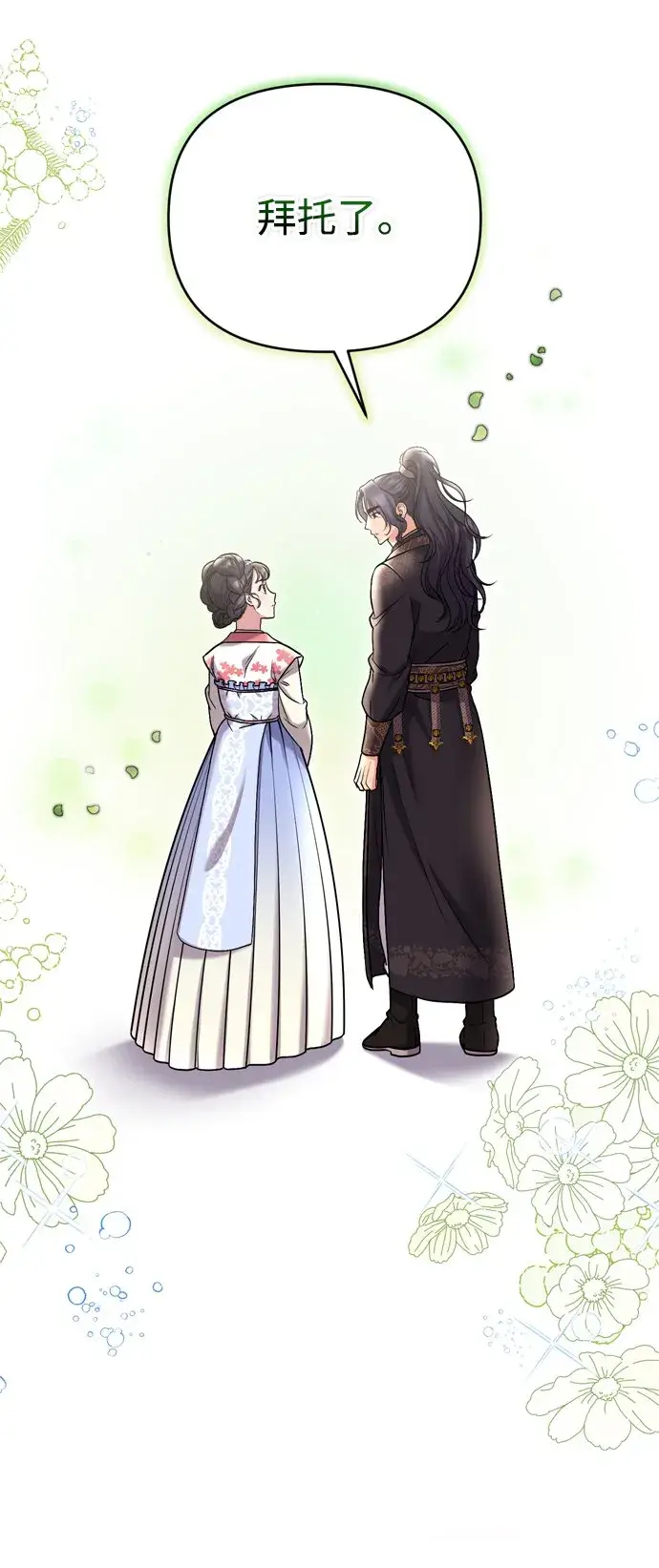 漫画《武林高手转生后宫小主》[第8话] 应该在宫中优雅地吟诗第18张图