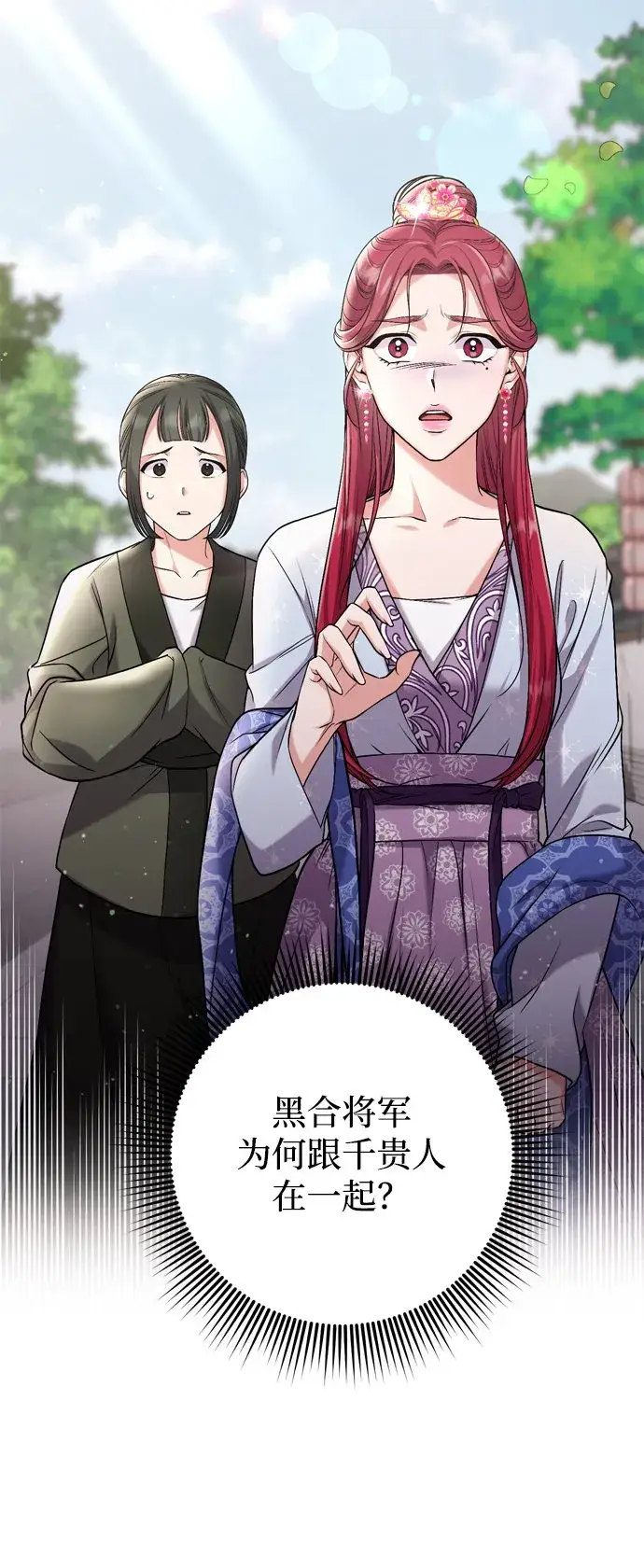 漫画《武林高手转生后宫小主》[第8话] 应该在宫中优雅地吟诗第20张图