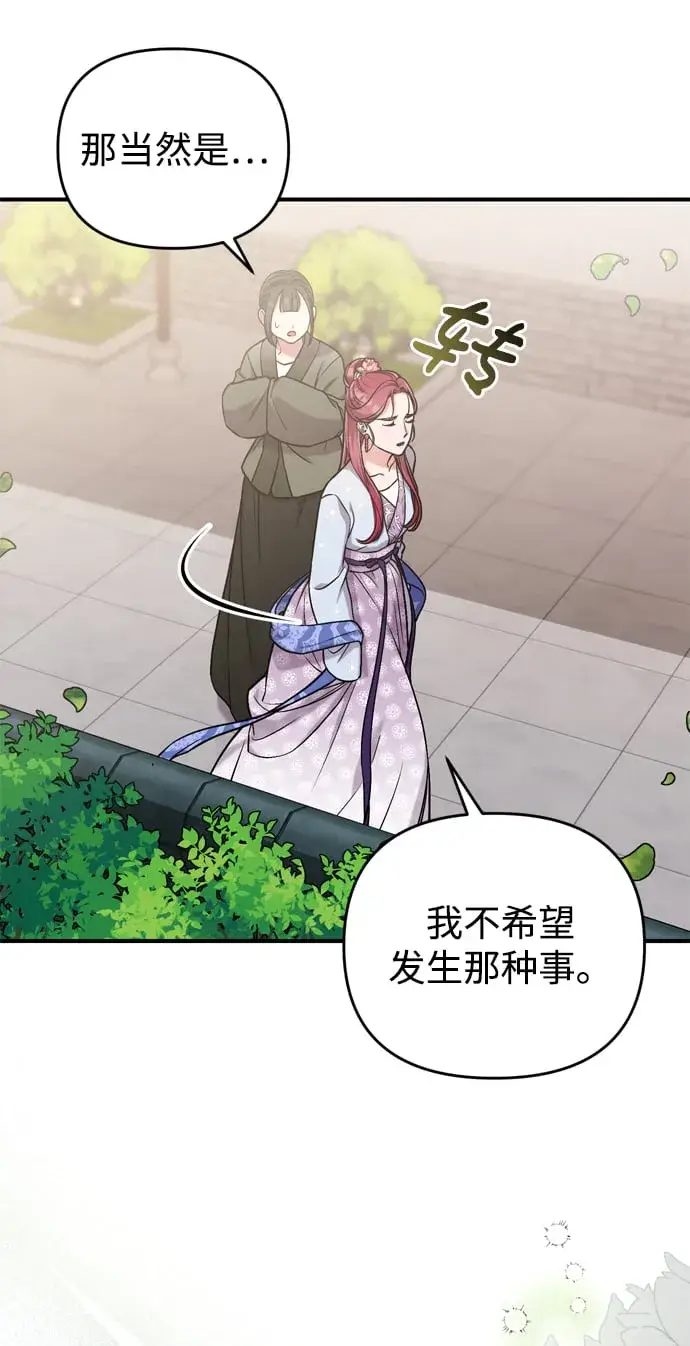 漫画《武林高手转生后宫小主》[第8话] 应该在宫中优雅地吟诗第23张图