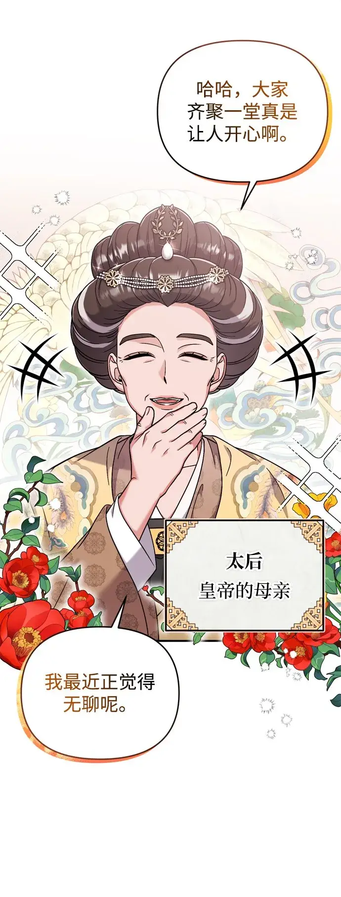 漫画《武林高手转生后宫小主》[第8话] 应该在宫中优雅地吟诗第27张图