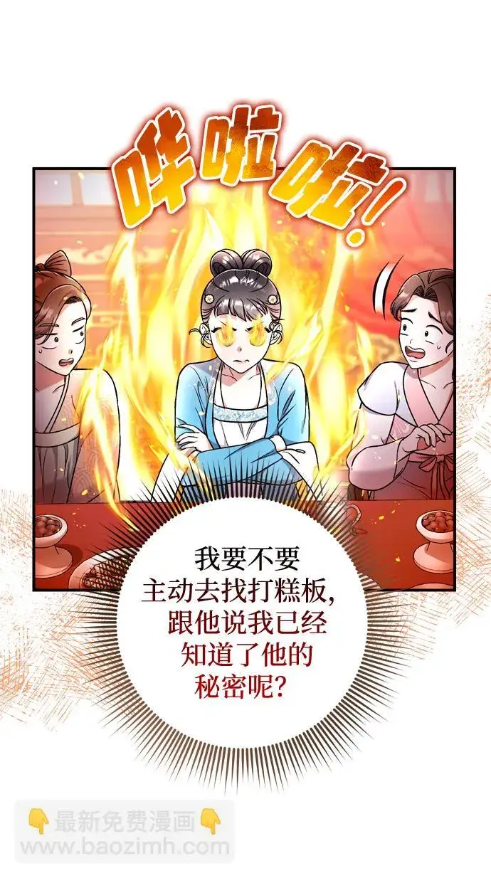 漫画《武林高手转生后宫小主》[第8话] 应该在宫中优雅地吟诗第32张图