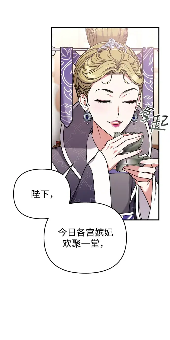 漫画《武林高手转生后宫小主》[第8话] 应该在宫中优雅地吟诗第34张图