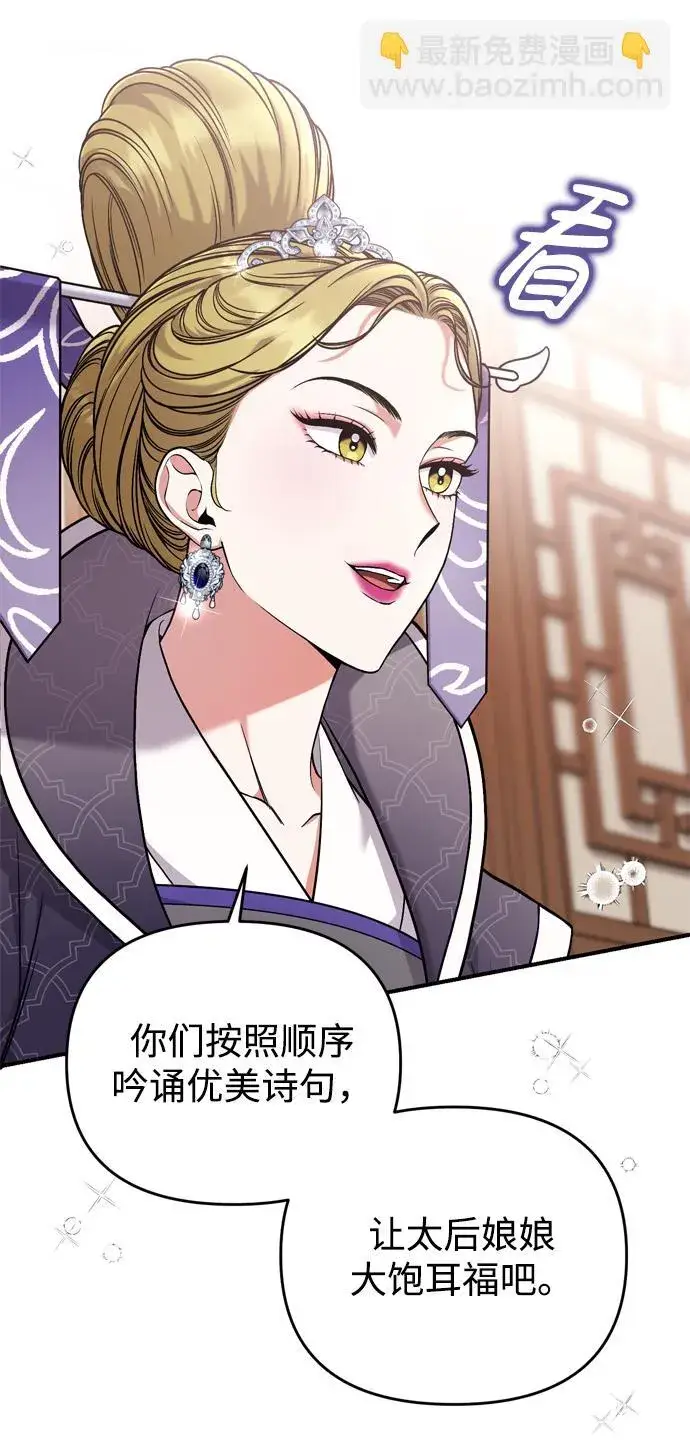 漫画《武林高手转生后宫小主》[第8话] 应该在宫中优雅地吟诗第36张图