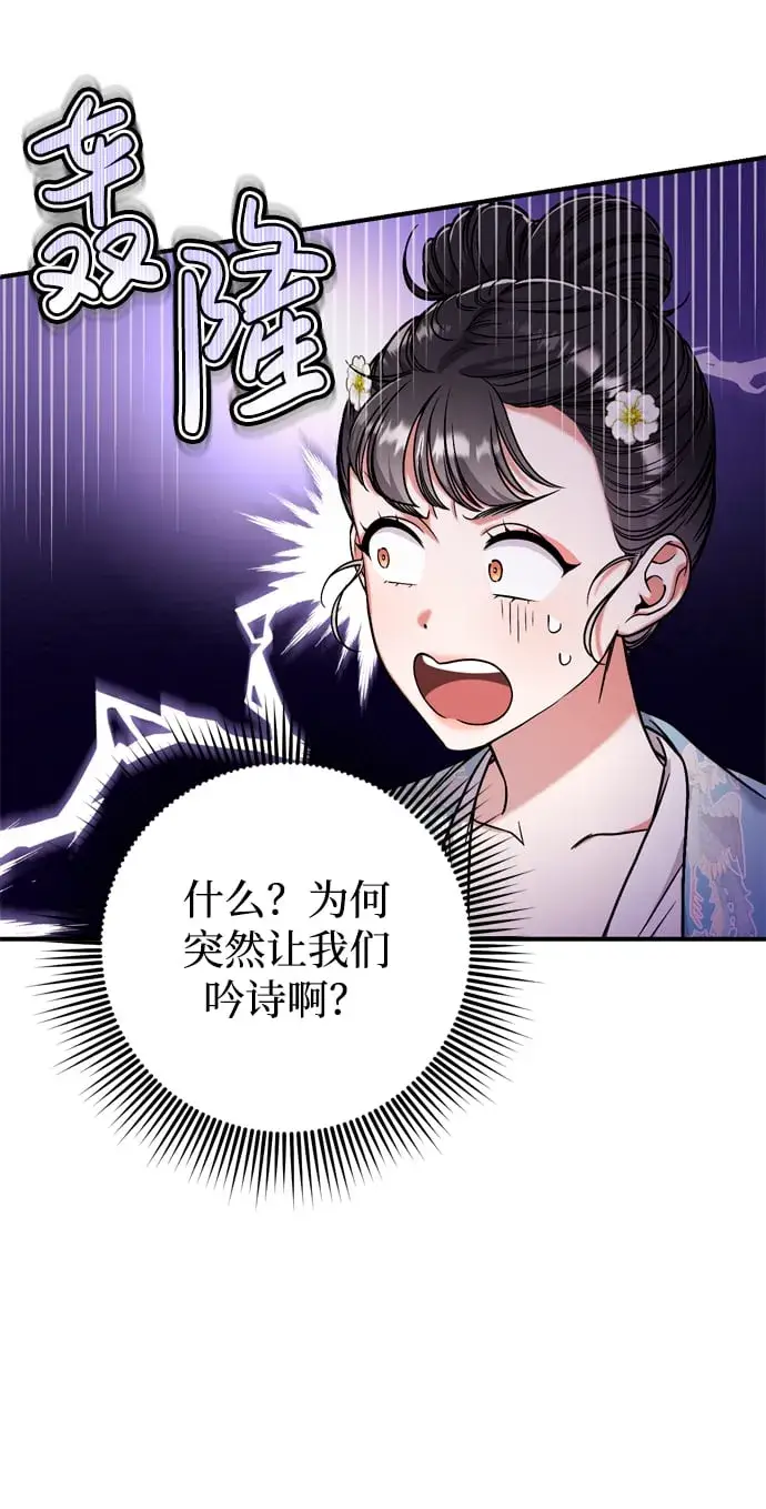 漫画《武林高手转生后宫小主》[第8话] 应该在宫中优雅地吟诗第37张图