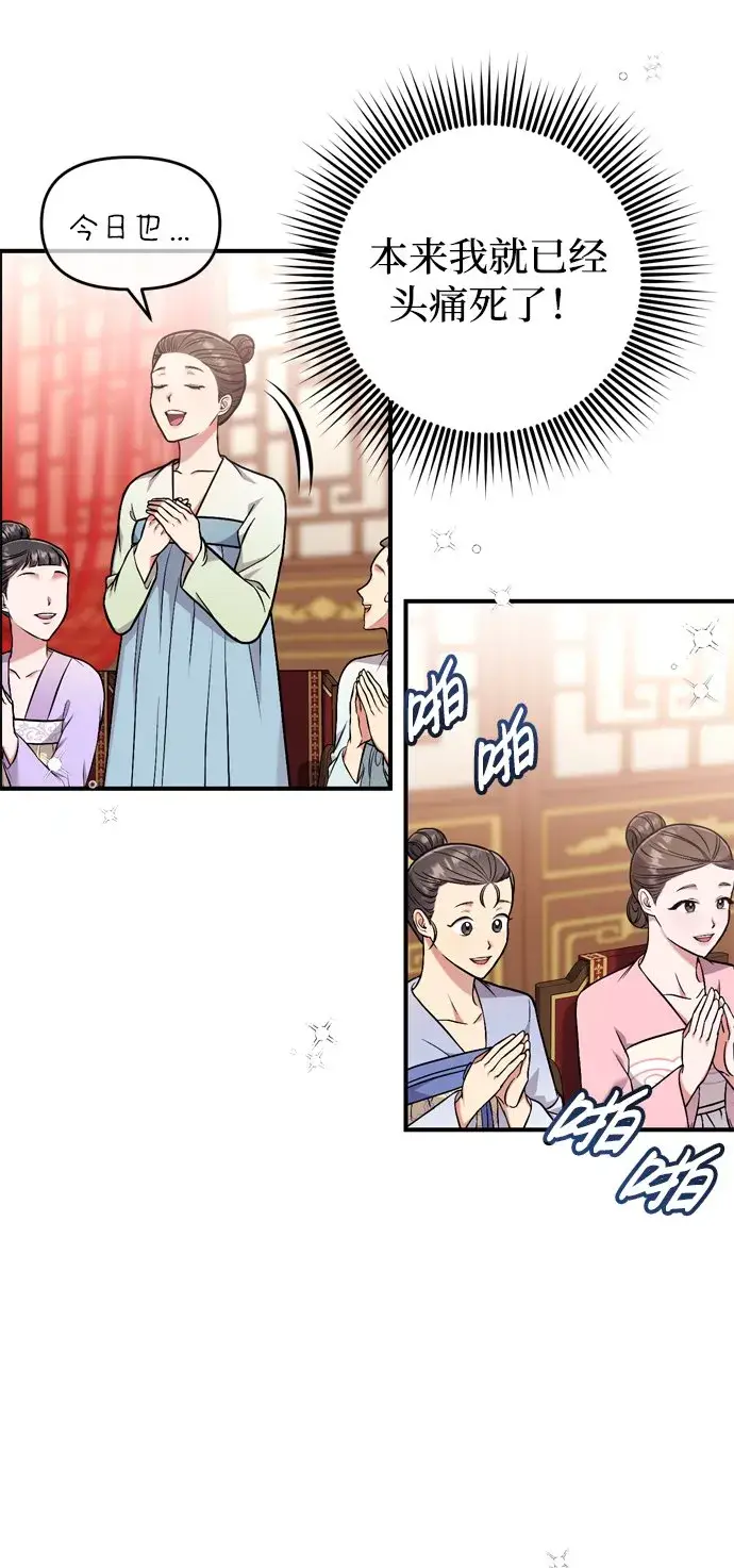 漫画《武林高手转生后宫小主》[第8话] 应该在宫中优雅地吟诗第39张图
