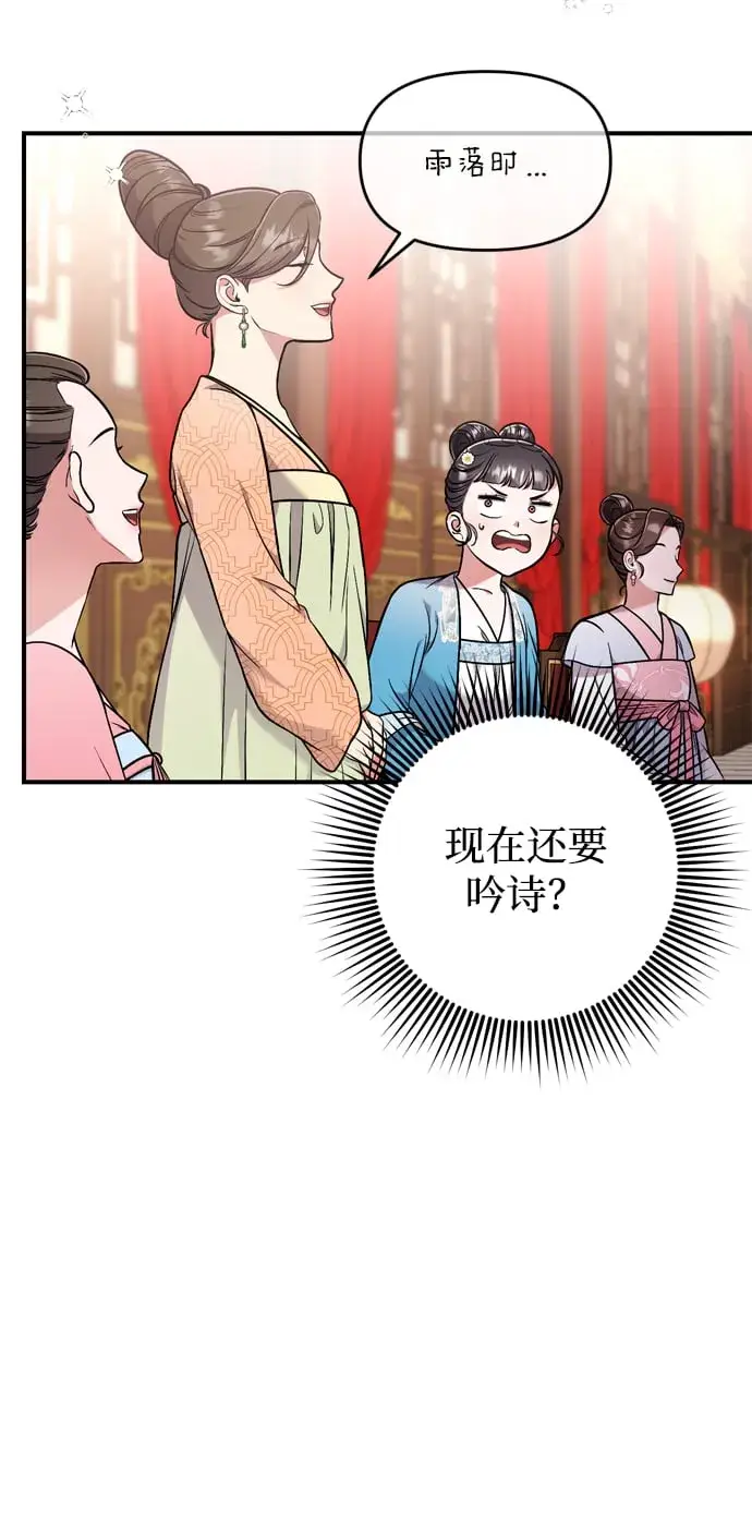漫画《武林高手转生后宫小主》[第8话] 应该在宫中优雅地吟诗第40张图