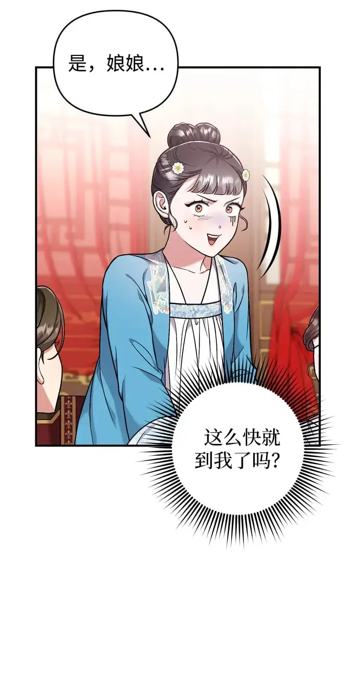 漫画《武林高手转生后宫小主》[第8话] 应该在宫中优雅地吟诗第42张图