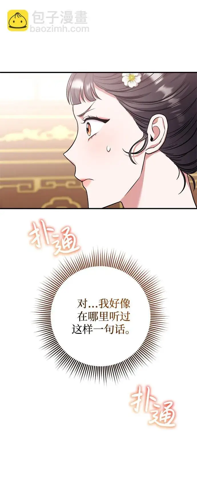 漫画《武林高手转生后宫小主》[第8话] 应该在宫中优雅地吟诗第44张图