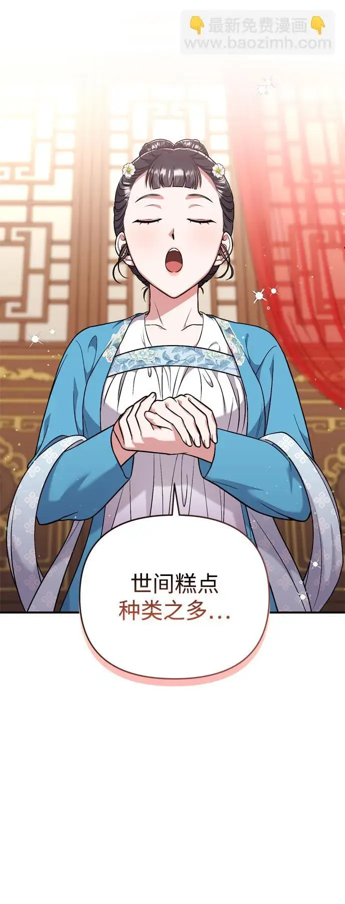 漫画《武林高手转生后宫小主》[第8话] 应该在宫中优雅地吟诗第47张图