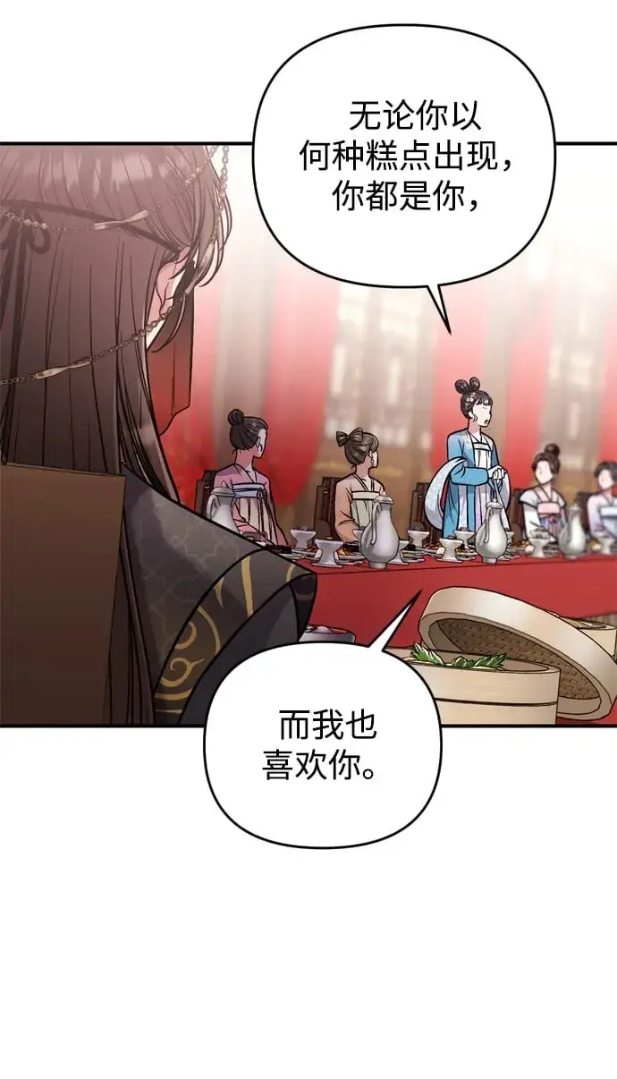 漫画《武林高手转生后宫小主》[第8话] 应该在宫中优雅地吟诗第50张图