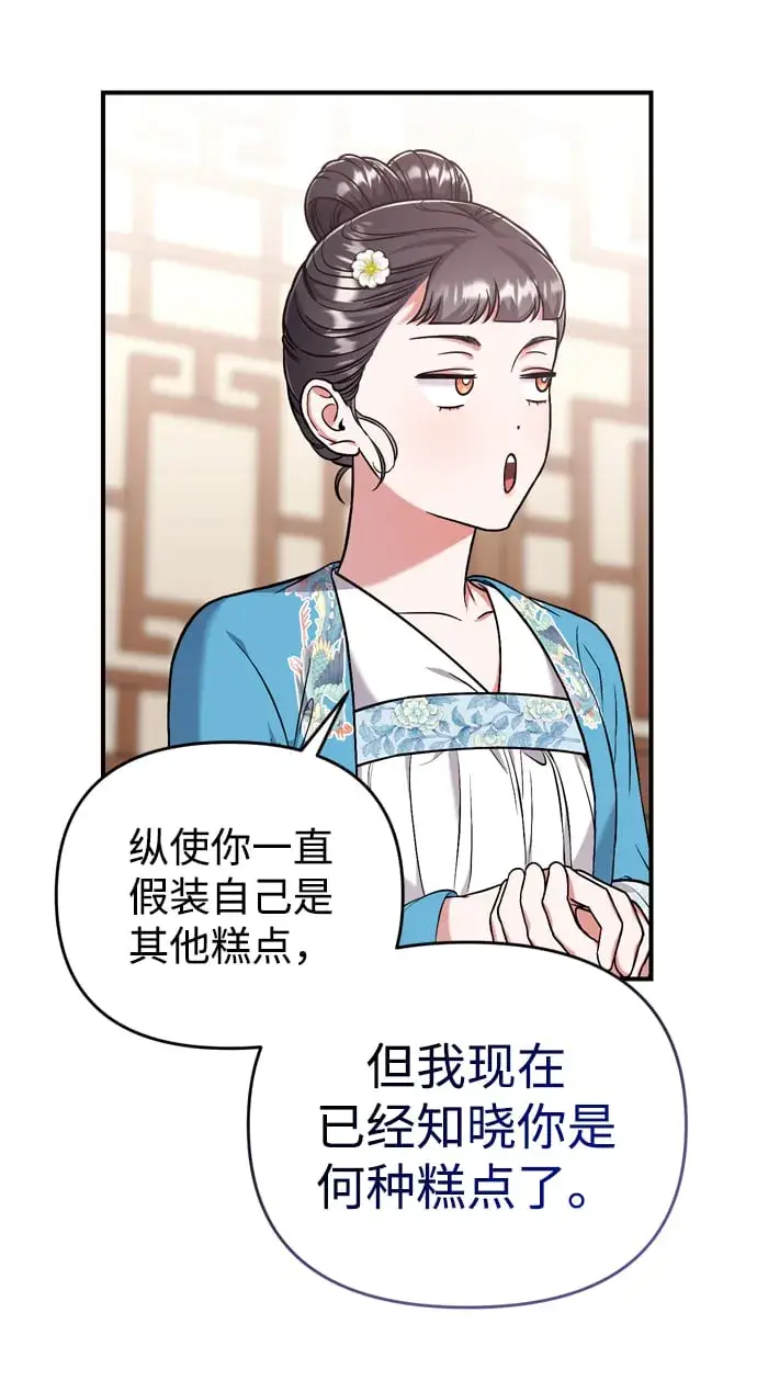漫画《武林高手转生后宫小主》[第8话] 应该在宫中优雅地吟诗第52张图