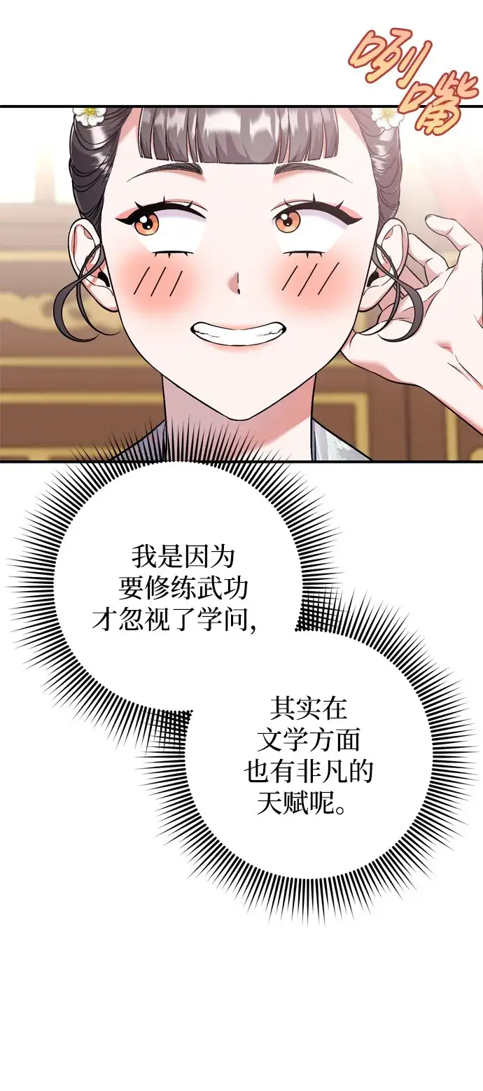 漫画《武林高手转生后宫小主》[第8话] 应该在宫中优雅地吟诗第59张图