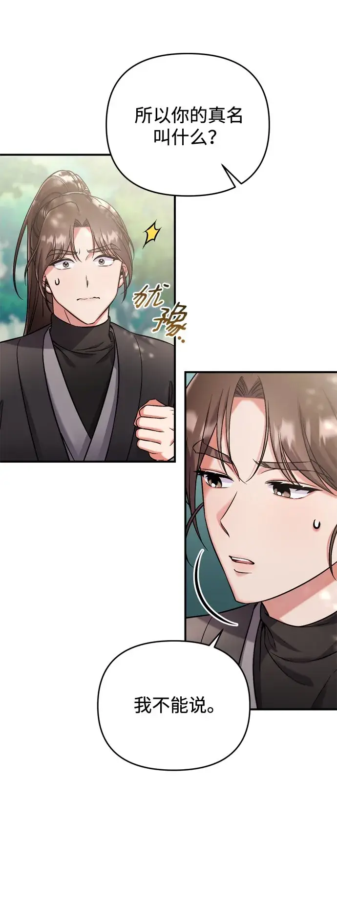 漫画《武林高手转生后宫小主》[第8话] 应该在宫中优雅地吟诗第65张图