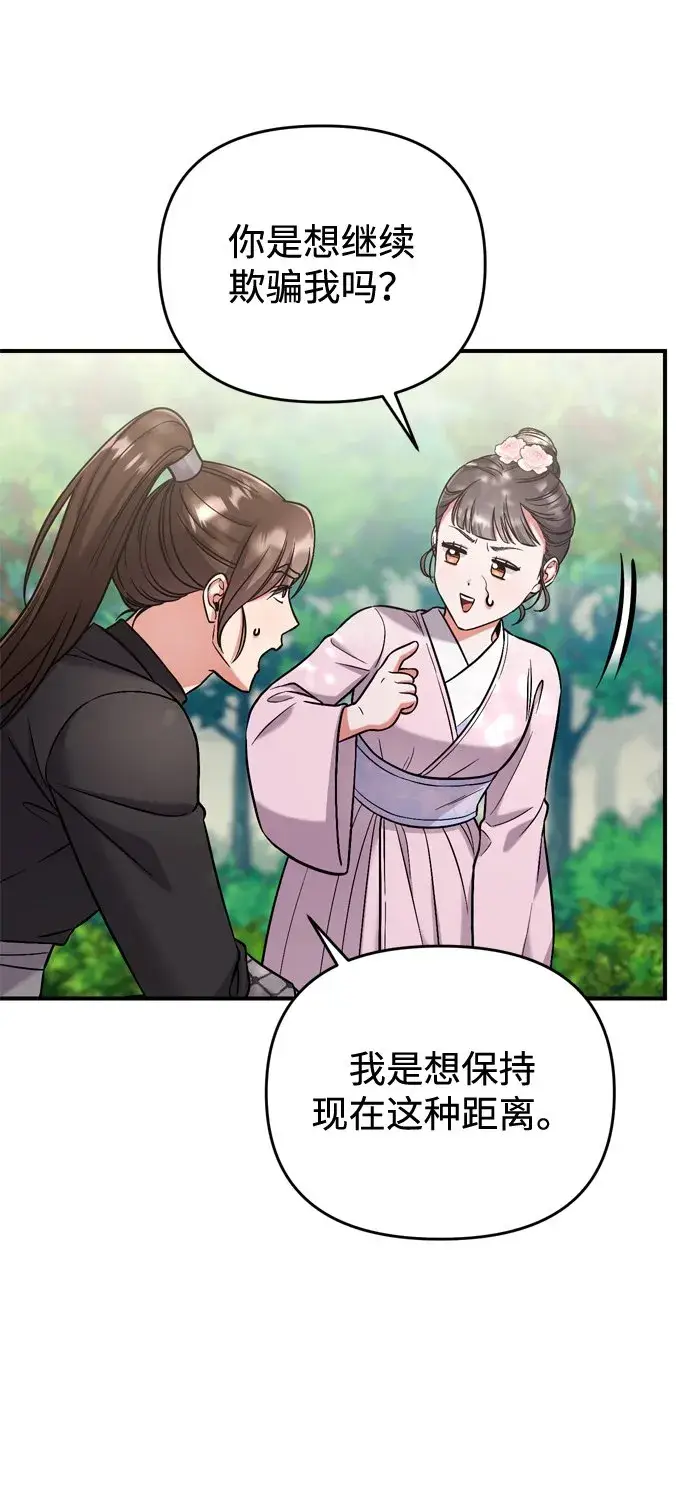 漫画《武林高手转生后宫小主》[第8话] 应该在宫中优雅地吟诗第66张图