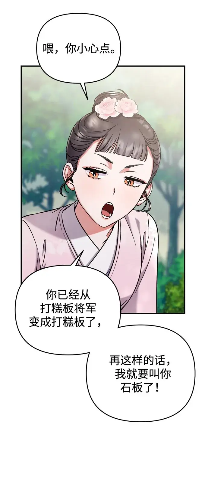 漫画《武林高手转生后宫小主》[第8话] 应该在宫中优雅地吟诗第67张图