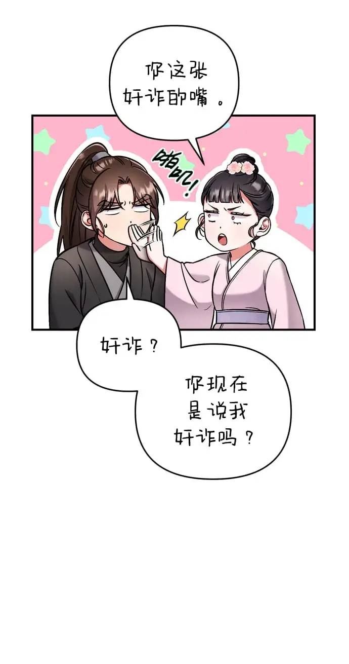 漫画《武林高手转生后宫小主》[第8话] 应该在宫中优雅地吟诗第71张图