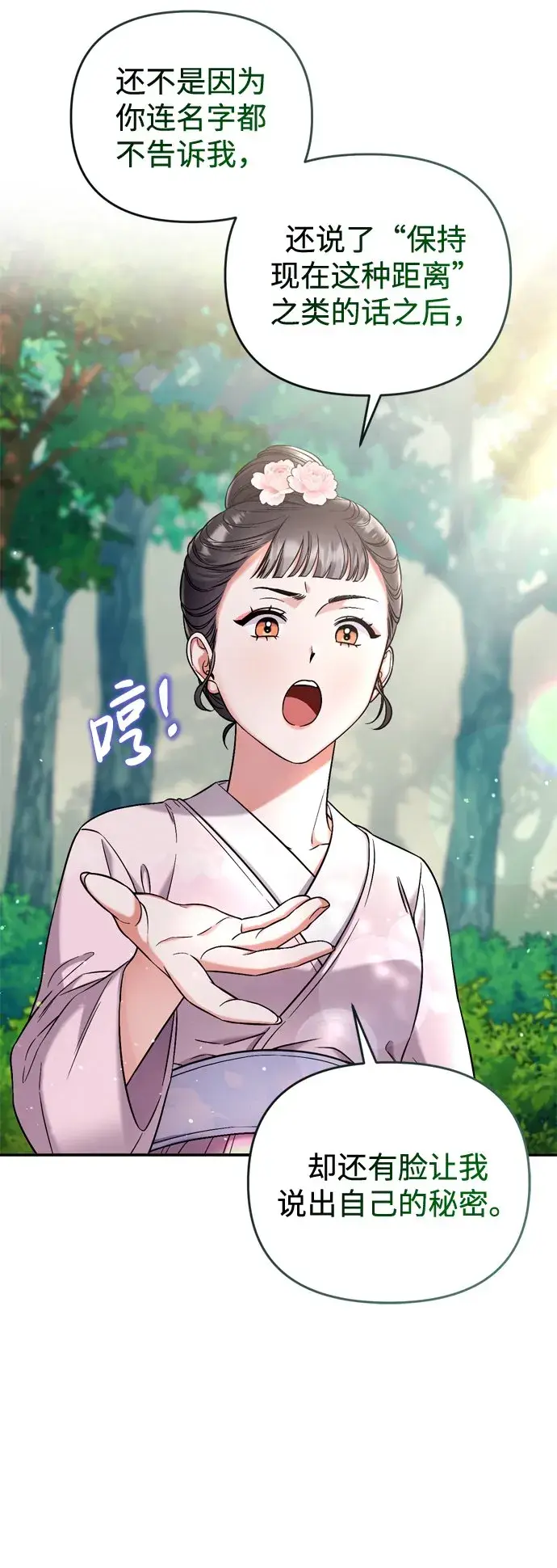 漫画《武林高手转生后宫小主》[第8话] 应该在宫中优雅地吟诗第72张图