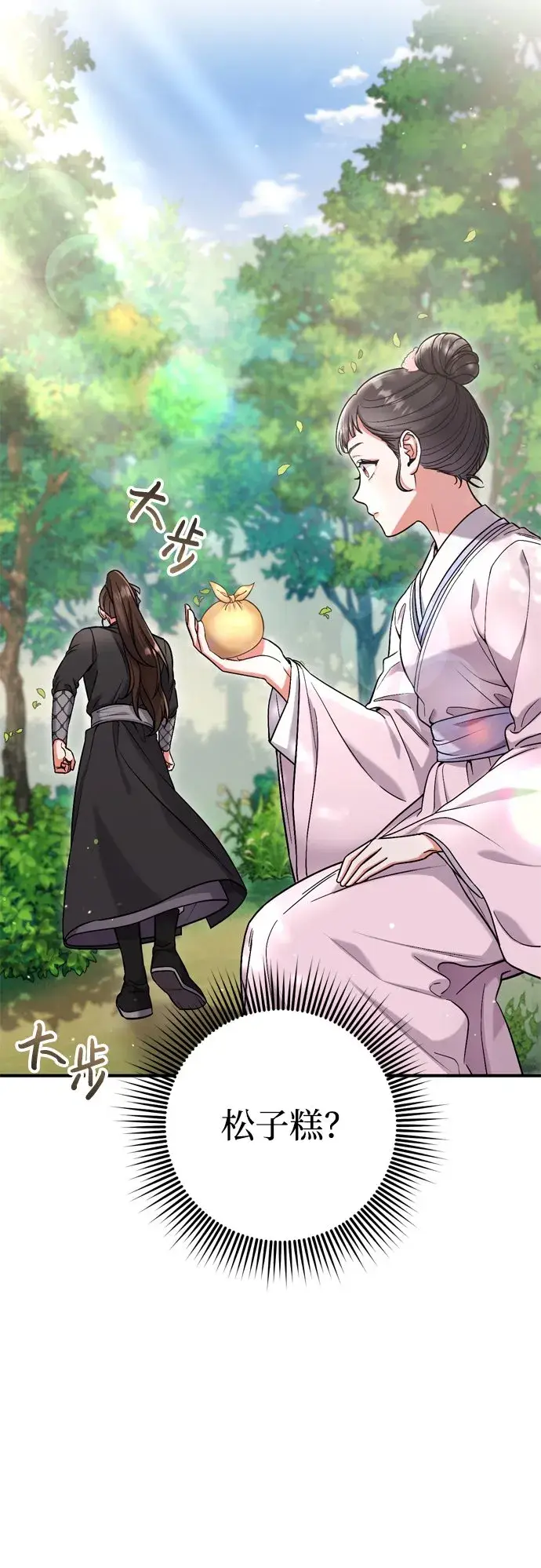 漫画《武林高手转生后宫小主》[第8话] 应该在宫中优雅地吟诗第75张图
