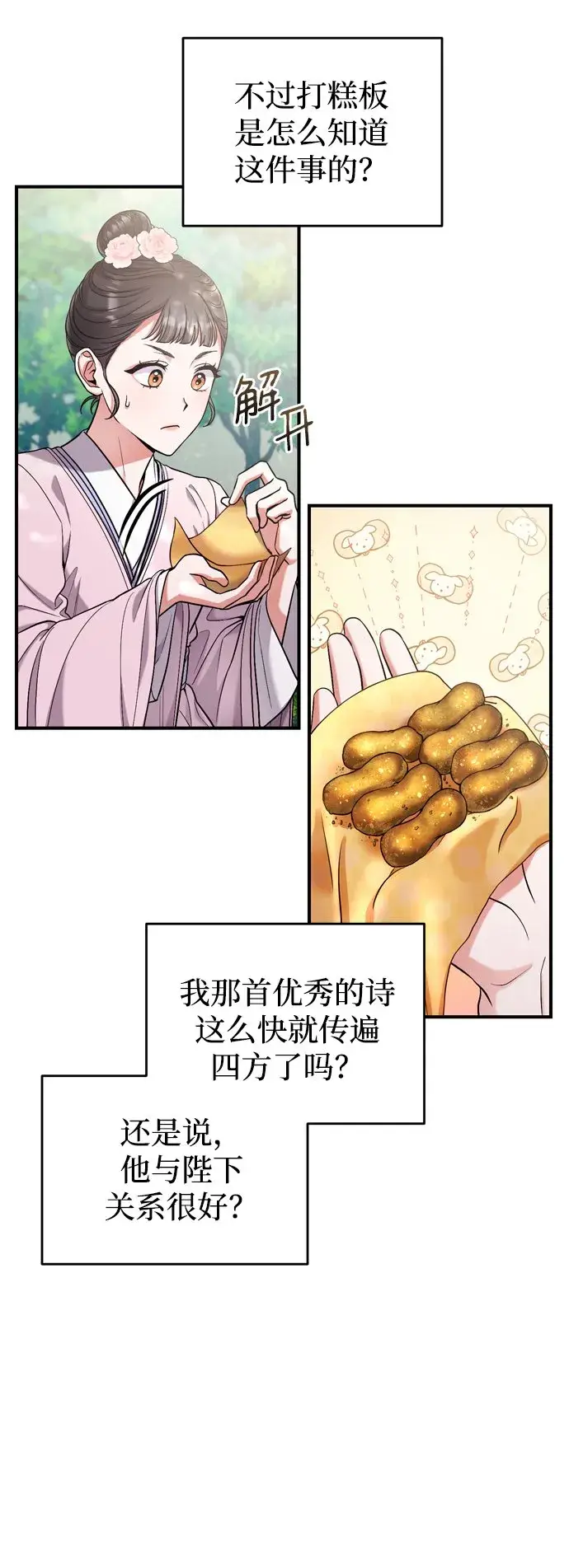 漫画《武林高手转生后宫小主》[第8话] 应该在宫中优雅地吟诗第76张图
