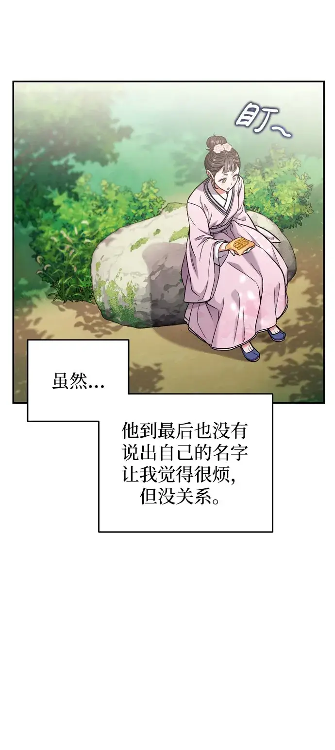 漫画《武林高手转生后宫小主》[第8话] 应该在宫中优雅地吟诗第77张图