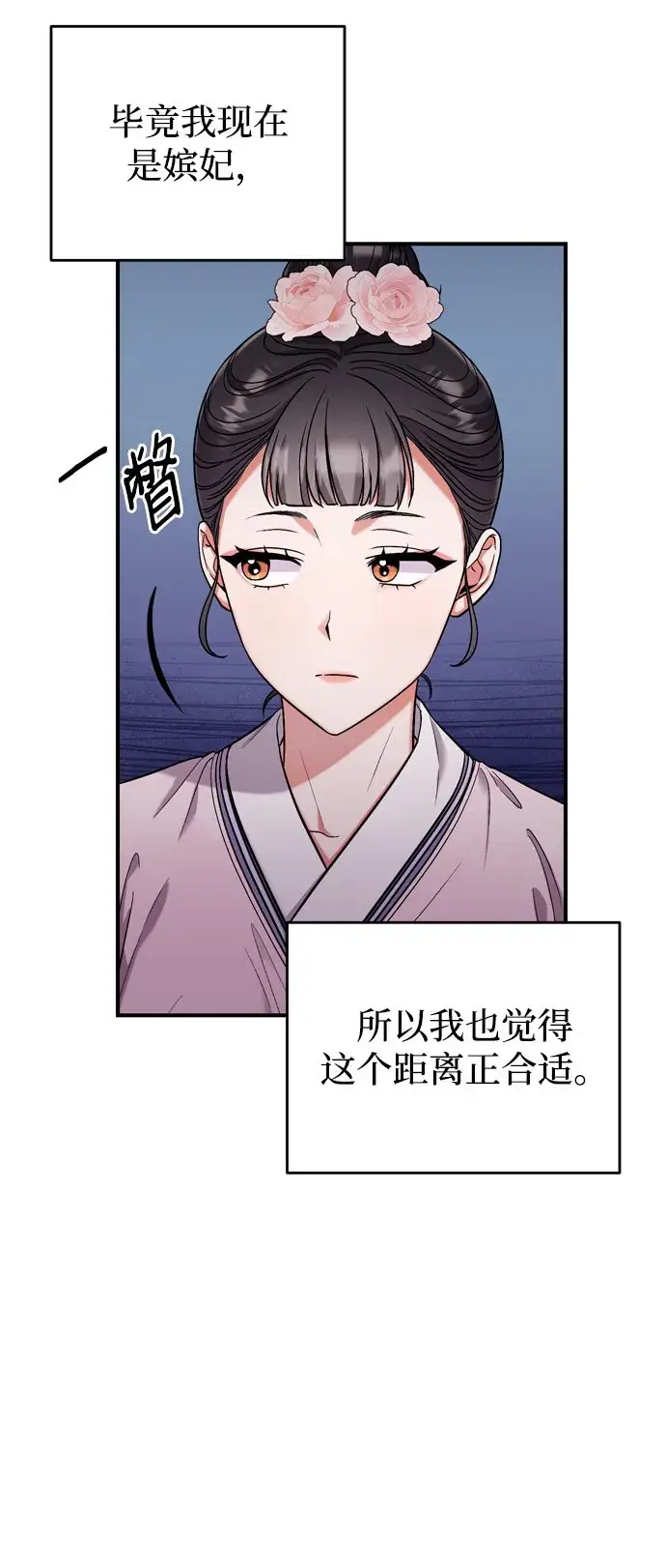 漫画《武林高手转生后宫小主》[第8话] 应该在宫中优雅地吟诗第78张图