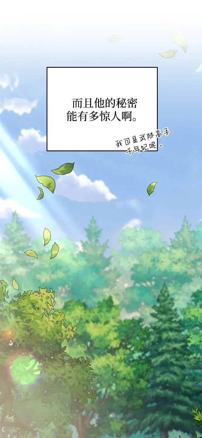 漫画《武林高手转生后宫小主》[第8话] 应该在宫中优雅地吟诗第79张图
