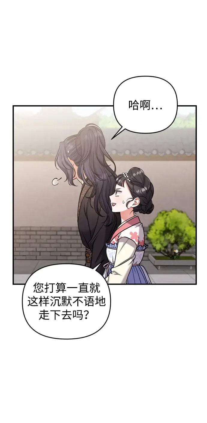 漫画《武林高手转生后宫小主》[第8话] 应该在宫中优雅地吟诗第8张图